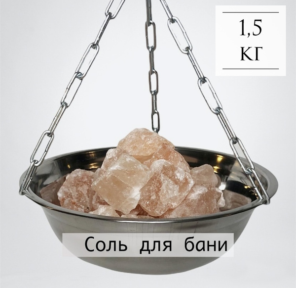Чаша с гималайской солью для бани - купить по выгодной цене в интернет ...