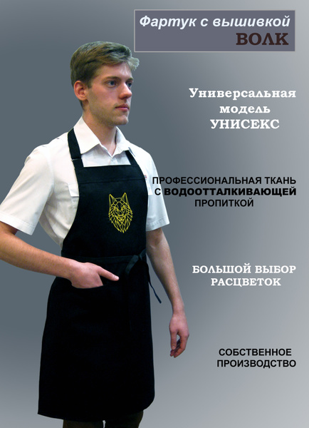 Фартук рабочий с вышивкой / фартук мужской / фартук кухонный / фартук ...