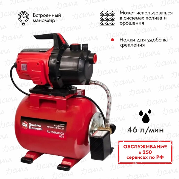 Насосная станция Quattro elementi 241-826, 220 л/мин - купить по ...