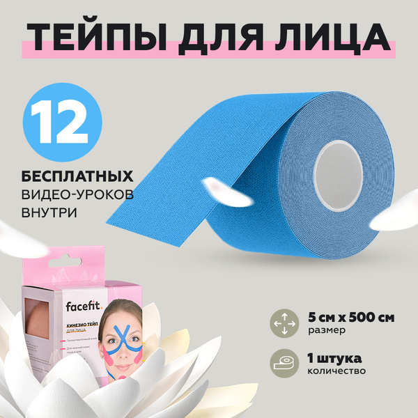 Тейпы для лица / кинезио тейп для лица /пластырь от морщин / tape ...