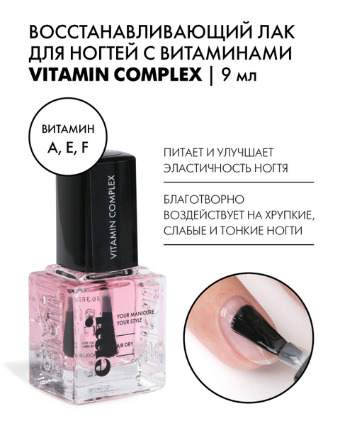 EMI Восстанавливающий лак для ногтей с витаминами Vitamin Complex, 9 мл ...
