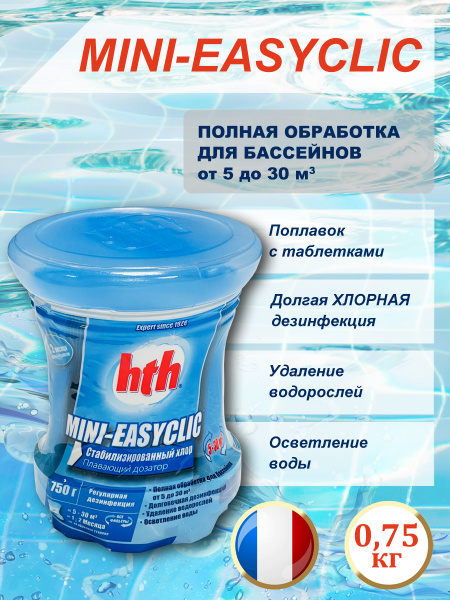Полная обработка бассейна MINI-EASYCLIC поплавок-диффузор hth (Франция ...