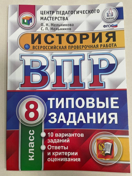 Впр п обществознание 8 класс