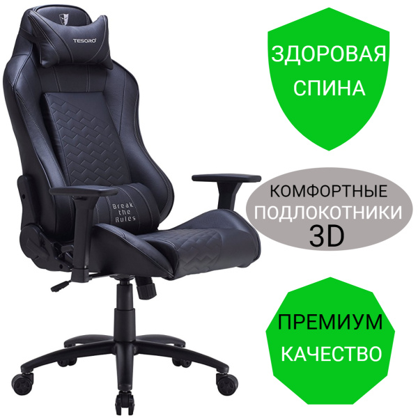 Характеристики Кресло компьютерное TESORO Zone Balance F710 Black ...