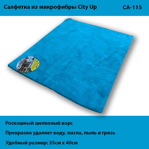 Салфетки для уборки City Up, Микрофибра - купить в интернет-магазине ...