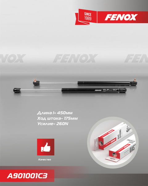 Амортизатор Ваз Задней Двери FENOX A901001C3 - FENOX арт. FENOX ...