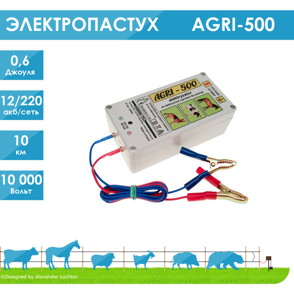 Электропастух (генератор импульсов) AGRI-500, 12/220В - купить с ...