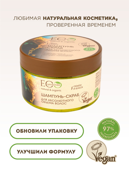 EO Laboratorie Шампунь-скраб для абсолютного объема волос 350гр ...