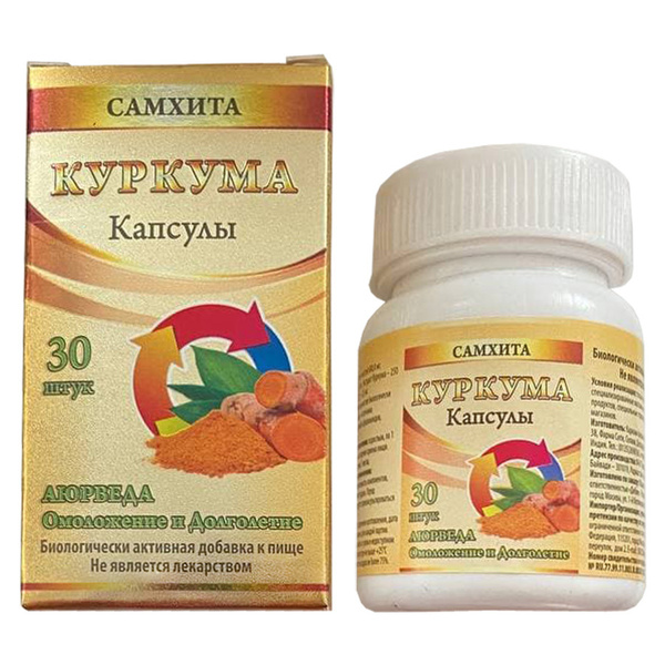 Самхита Куркума капсулы, 30 капсул по 600 мг - купить с доставкой по ...