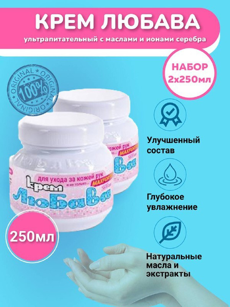 Крем для рук Любава MAXFORTE с ионами серебра, 250 мл - 2 шт / крем для ...