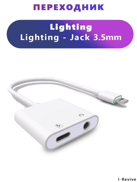 Адаптер-переходник 2 в 1 Lightning - AUX-Lightning для смартфонов ...