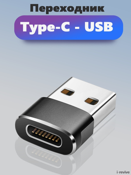 Переходник USB Type-C для MacBook, юсб на тайпси, адаптер, OTG, для ...