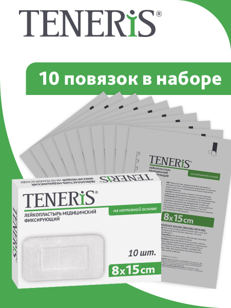 Пластырь послеоперационный фиксирующий, повязка на рану TENERIS, 8х15 ...