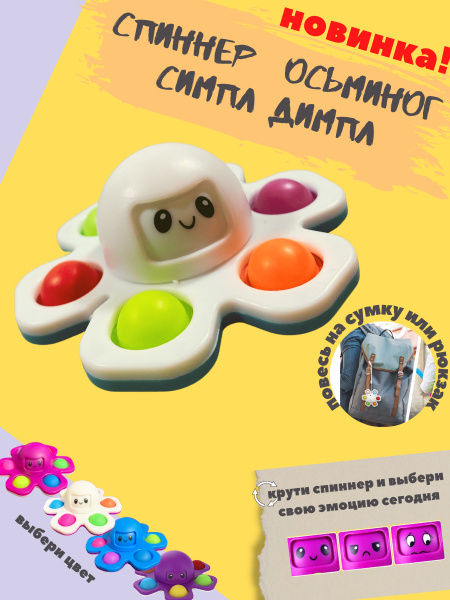 Вопросы и ответы о iLEDea / Игрушка-антистресс / поп ит осьминог фиджет ...