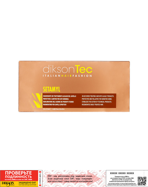 DIKSON SETAMYL Ампульное защитное средство при любой химической ...