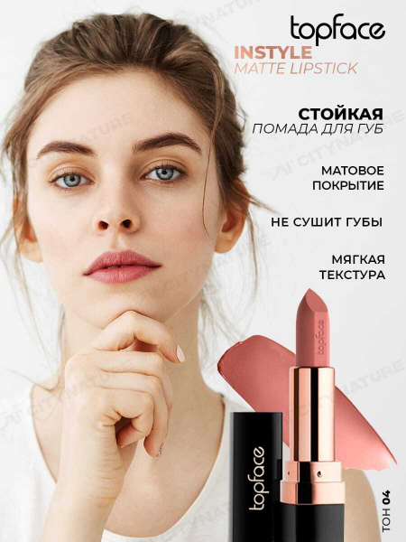TopFace Помада для губ матовая губная стойкая кремовая matte нюдовая ...