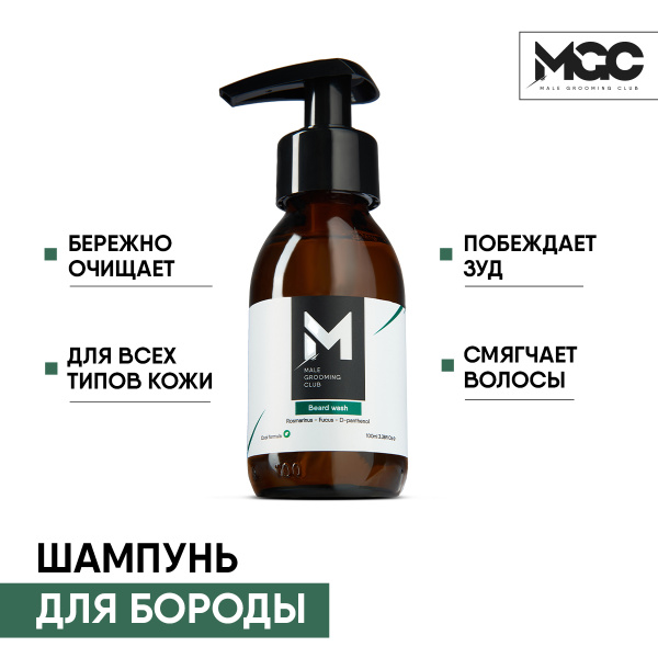 Шампунь для бороды и усов MGC профессиональный, безсульфатный, от ...