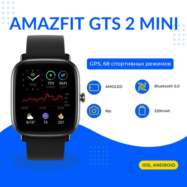 Купить смарт-часы Amazfit GTS 2 mini, экран 1.55" - купить по низким ...