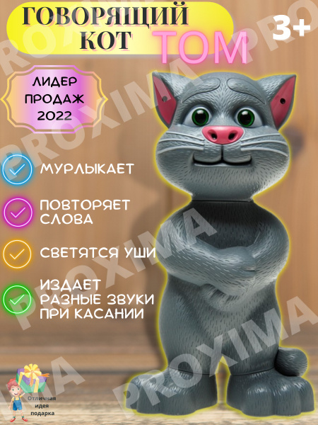 Интерактивная игрушка Говорящий Кот Том, повторюшка Кот Том, Кот Том ...