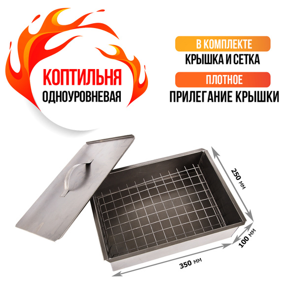 Миниатюрная одноуровневая коптильня "Гурман-1" купить по низкой цене с ...