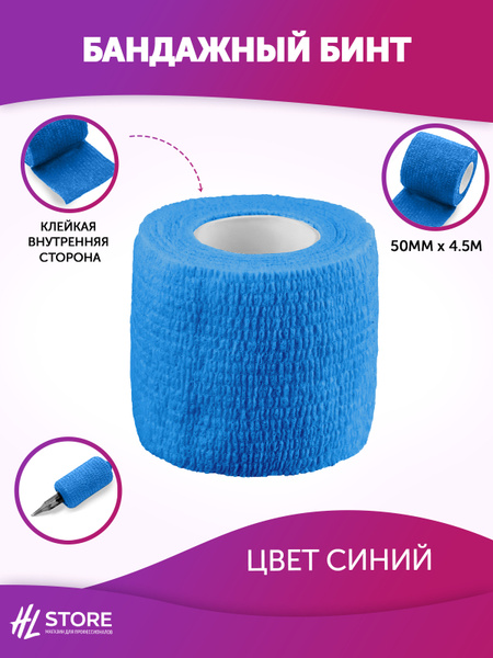 Бинт бандажный синий 50 мм х 4,5 м - 1 шт - купить с доставкой по ...