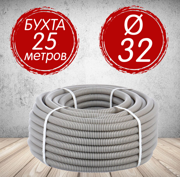 Труба гофрированная D32 с зондом внутри (гофра для кабеля) ПВХ серая ...