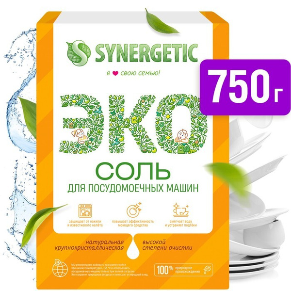 Соль для посудомоечной машины Synergetic, 750 грамм - купить с ...