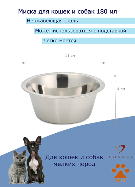 Миска для животных кошек и собак металлическая 180 мл, 11х11х4 см ...