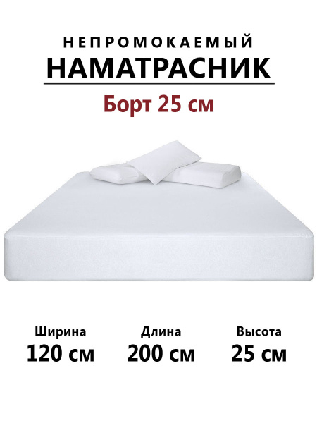 Наматрасник защитный Мерцана 120x200 купить c доставкой на OZON по ...