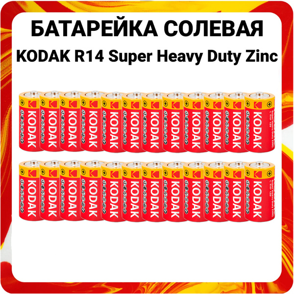 Батарейка C R14 Kodak - R14 батарейка тип C Кодак - купить с доставкой ...