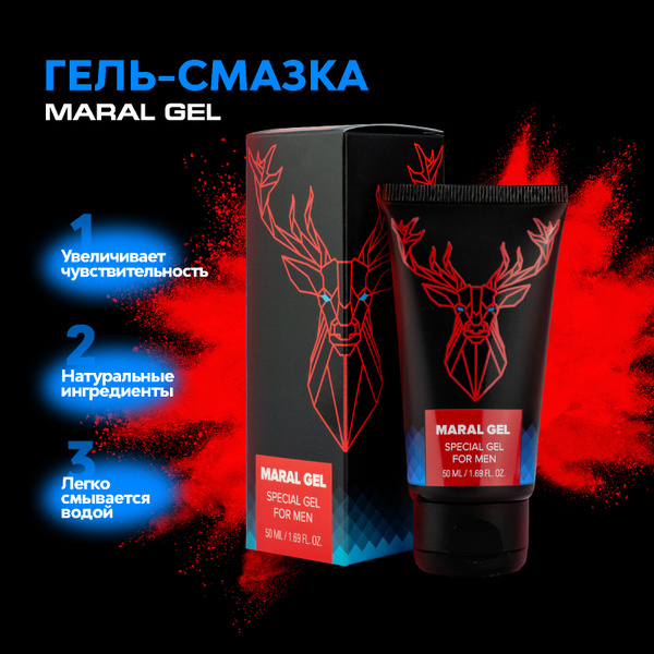 Смазка интимная для мужской силы Maral Gel, смазка интимная на водной ...