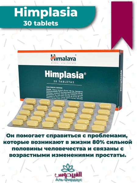Himplasia/Химплазия Для Мужского Здоровья, 30 таб./Пищевая Добавка от ...