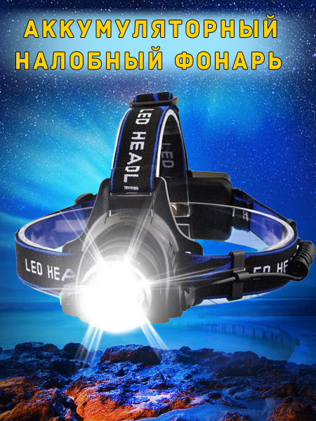 Характеристики LoyaR Налобный фонарь подробное описание товара ...