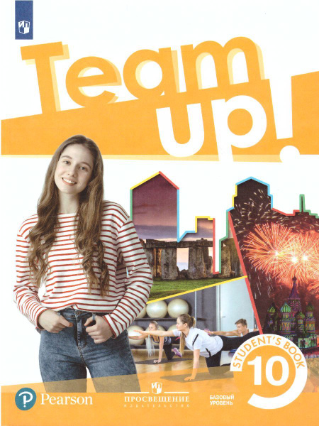 Английский язык 10 класс. Базовый уровень. Учебник. УМК "Team Up ...