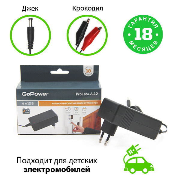 З/У для свинцово-кислотных аккумуляторов 6 и 12V GoPower ProLab+ 6-12 1 ...