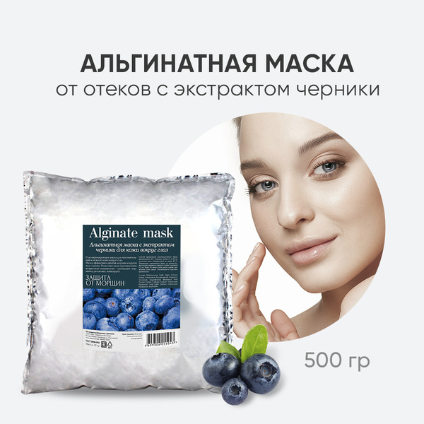Charm Cleo Cosmetic. Альгинатная маска для кожи вокруг глаз от морщин с ...