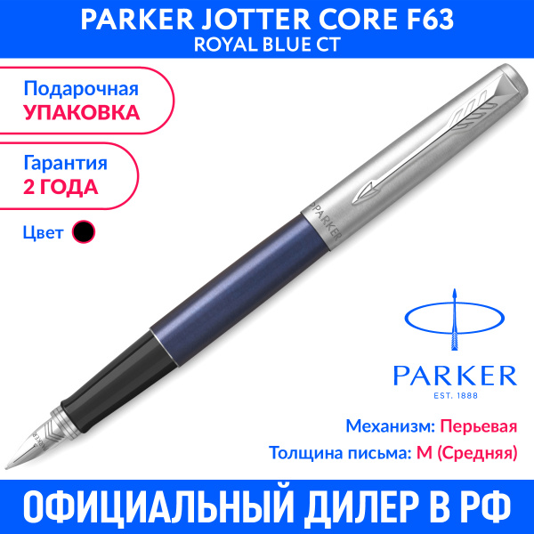Ручка Перьевая PARKER Jotter M Ручка Паркер Синие Чернила - 100% ...