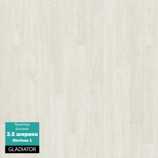Линолеум Tarkett Gladiator 23456_белый Для дома, ширина 3500 мм ...