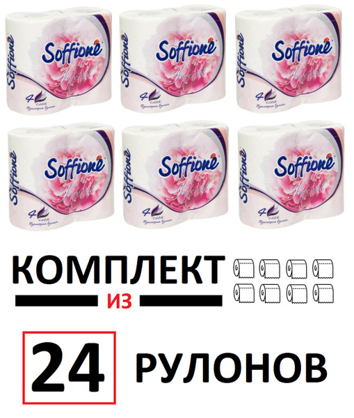 Туалетная бумага "Imperial", Soffione, 24 рулона - купить с доставкой ...