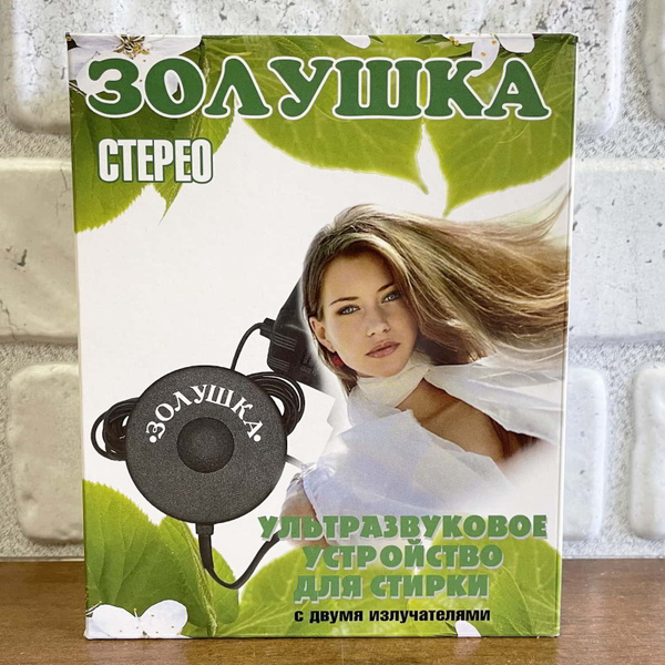 Ультразвуковая стиральная машинка Золушка Стерео с 2 УЗ излучателями ...