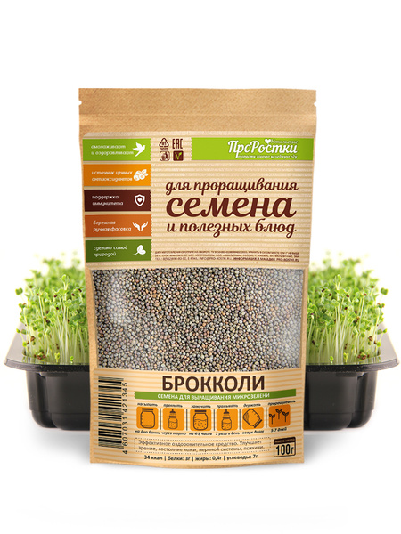 Брокколи семена микрозелени для проращивания, 100 г. - купить с ...