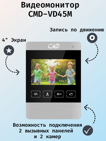 Видеодомофон CMD Цветной CMD-VD45M / для квартиры, дома и офиса ...