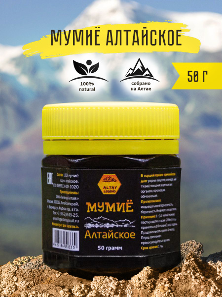 Мумие Алтайское, очищенное и натуральное из гор Алтая, 50 гр. - купить ...