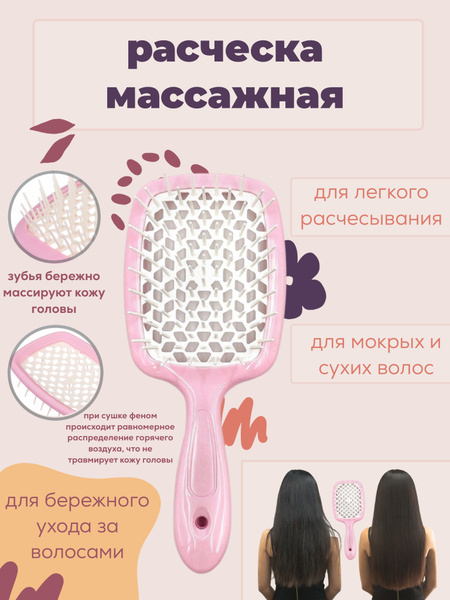 Расческа женская продувная массажная/щетка для волос пластиковая ...