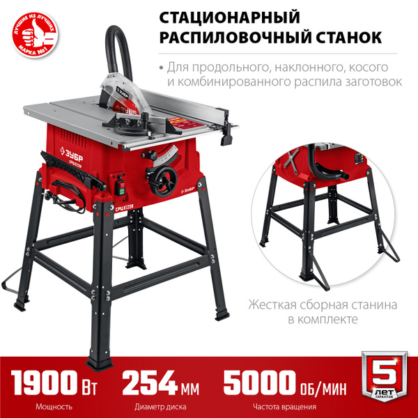 ЗУБР d 254 мм, 1900 Вт, распиловочный станок (СРЦ-254с) купить на OZON ...