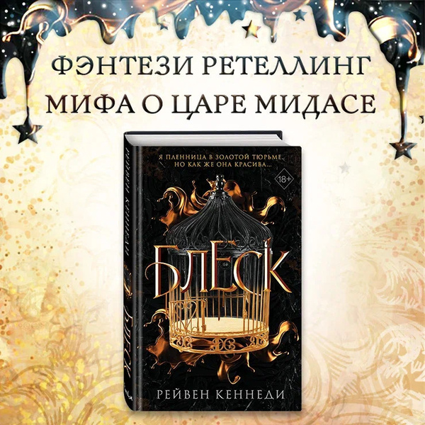 Рейвен кеннеди книги. Рейвен кеннеди книги по порядку. Блеск кеннеди. Блеск кеннеди. Рейвен кеннеди книги по порядку.