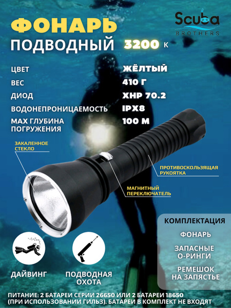Фонарь 4290 lm, белый светфонарь для подводной охоты,Комплект батарей ...