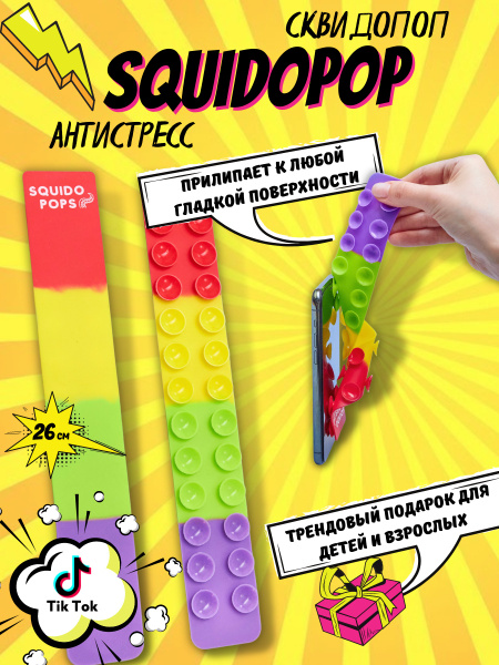 Squidopop/ Сквидопоп 26 см, игрушка антистресс, щупальцы осьминога ...