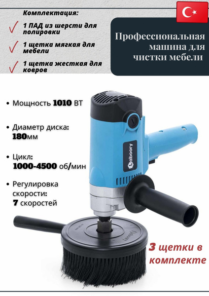 Профессиональная машина для чистки мебели, ковров, салона автомобиля ...