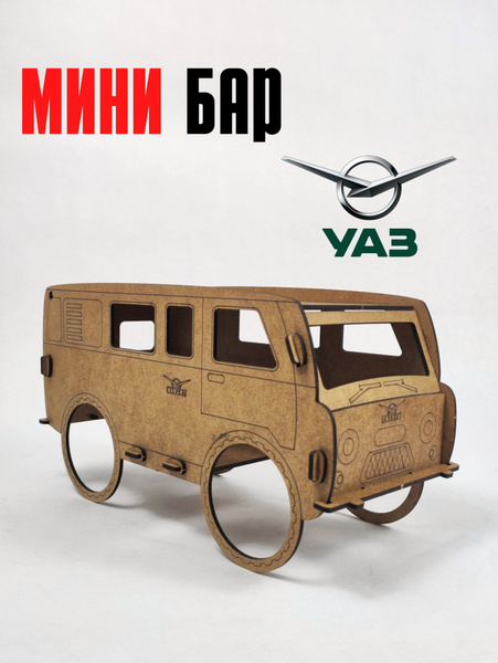 Подарок мужчине мини бар -Подарочная коробка под пиво машина УАЗ-452 ...